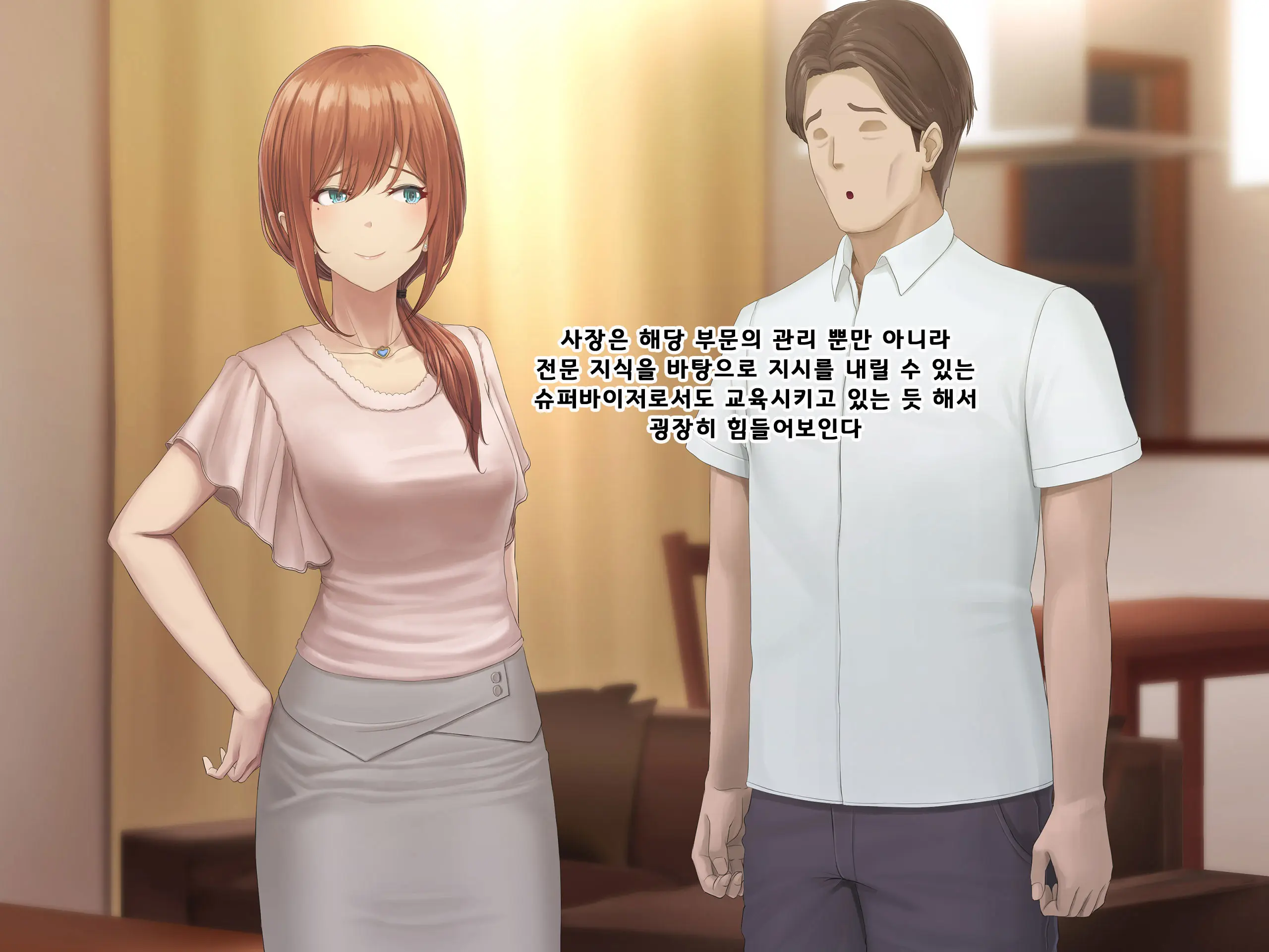 Otto Ni Ienai Keiyaku 2 | 남편에게 말할 수 없는 계약 2